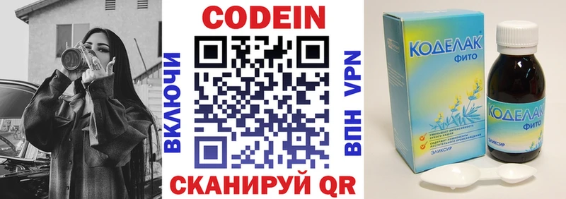 Кодеин напиток Lean (лин)  купить наркотик  Кувшиново 